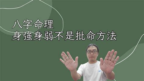 身強身弱查詢|【身強身弱計算】身強身弱計算：免費線上測算，一鍵。